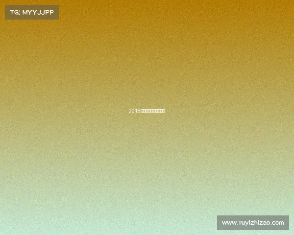 2018年乒乓球世界冠军是谁 2018年乒乓球世界冠军是谁